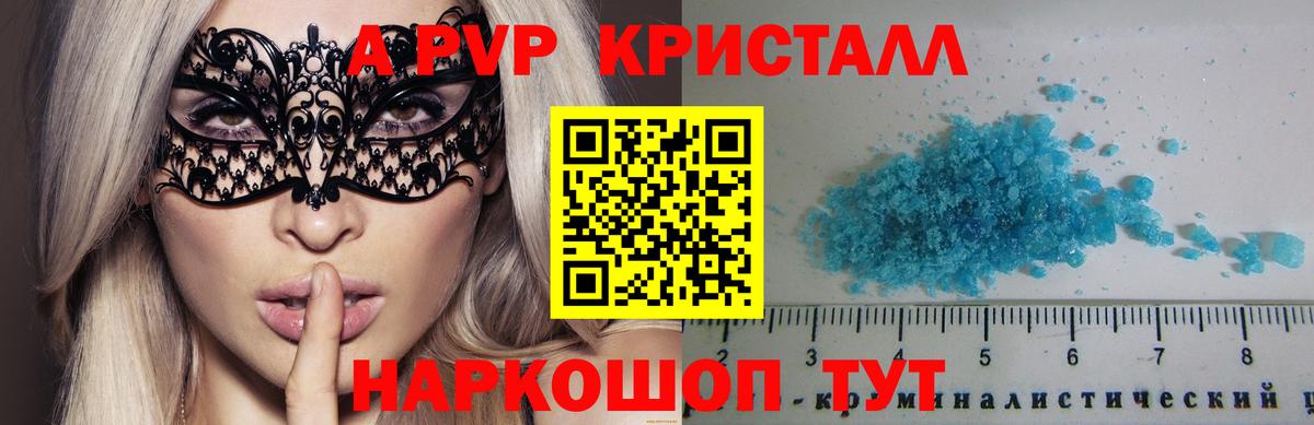 Альфа ПВП кристаллы Котельники