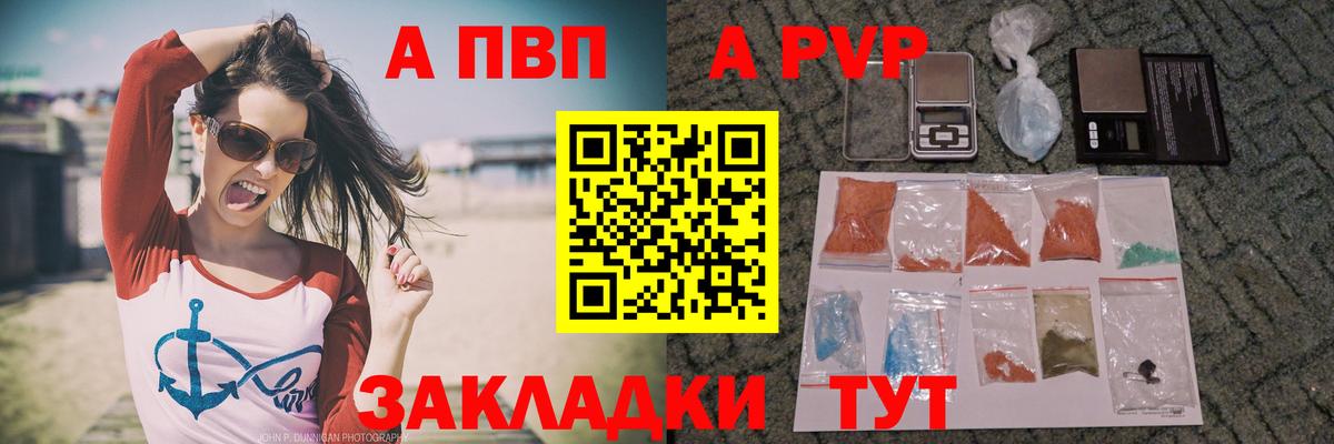 Альфа ПВП VHQ  A-PVP VHQ  Вход с VPN  закладка  Котельники 