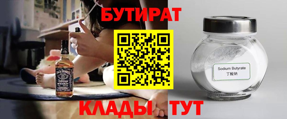 Котельники  БУТИРАТ бутик  Вход с VPN 