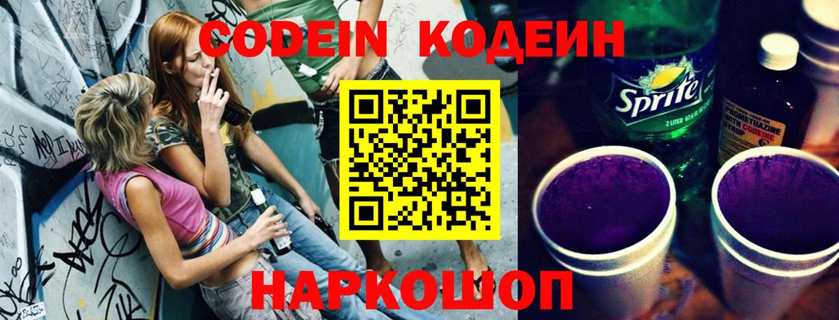 Котельники  Кодеиновый сироп Lean Purple Drank  Вход с VPN  Кодеиновый сироп Lean Purple Drank 