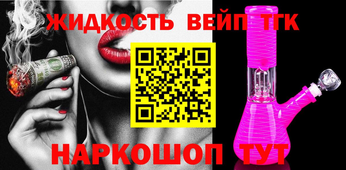 ТГК гашишное масло Котельники